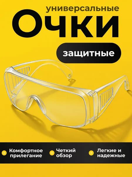 BlackWeld Очки защитные, цвет: Прозрачный, 1 шт.