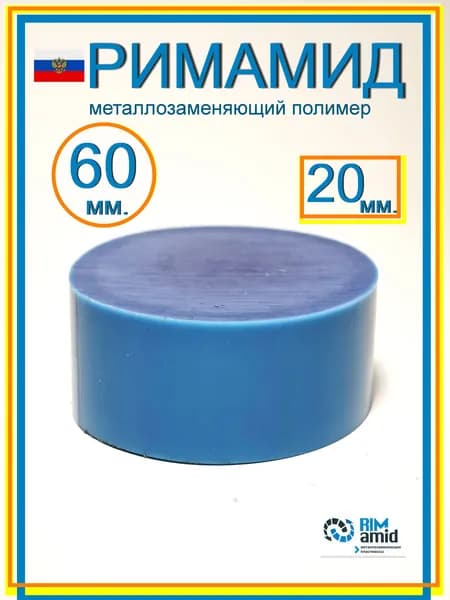 Ф62х20мм. Римамид круг .