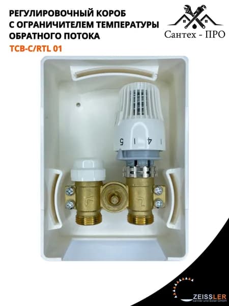 Набор монтажный для теплого пола, регулировочный короб, Zeissler Unibox TCB-C/RTL 01 TIM
