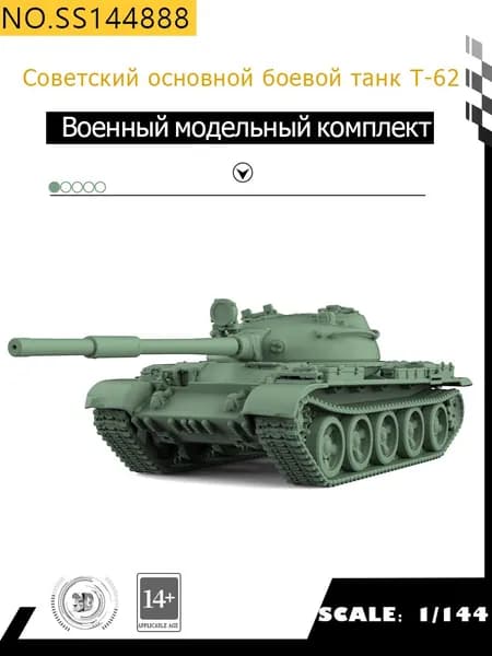 MRY-SFW Военная модель Советский основной боевой танк Т-62 1/144
