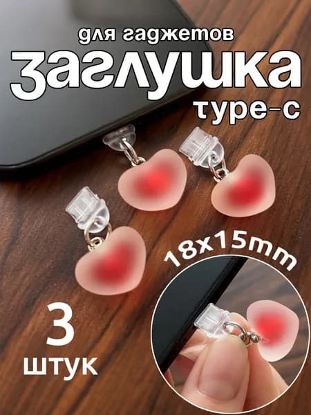 Заглушка для телефона таба лапка Type-C, Заглушка от пыли Type-C,3 шт