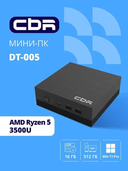 CBR Мини-ПК (AMD Ryzen 5 3500U, RAM 16 ГБ, SSD 512 ГБ, AMD Radeon Vega 8, Windows 11 Pro), CBR-MPC-DT005-R53500U-16gb-512gb-WP, черный