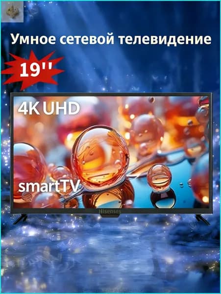 Телевизор 19″ 4K UHD