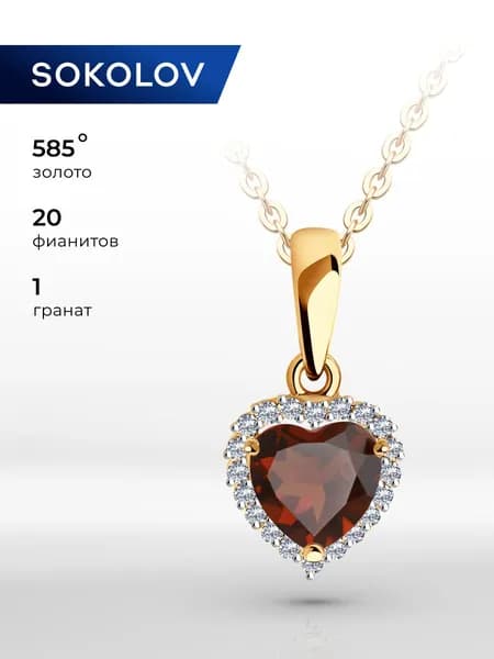 Подвеска золотая 585 пробы на шею женская, кулон сердце с гранатом и фианитами, золото SOKOLOV