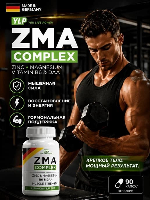 ZMA + В6 бустер тестостерона для мужчин и женщин YLP