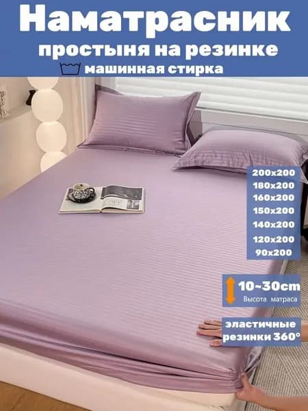 Наматрасник 100x200 с резинкой по периметру