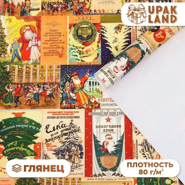 Бумага упаковочная новогодняя глянцевая Новогодняя афиша , 70 100 см, 1 лист