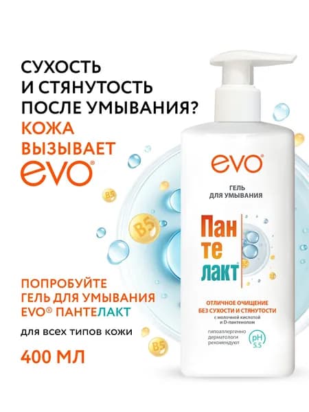 EVO/ЭВО Пантелакт гель для умывания с молочной кислотой и декспантенолом для всех типов кожи, 400 мл