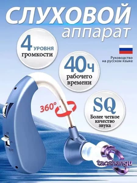 Слуховой аппарат; Для пожилых и слабослышащих; Усилитель слуха для пожилых(синий)