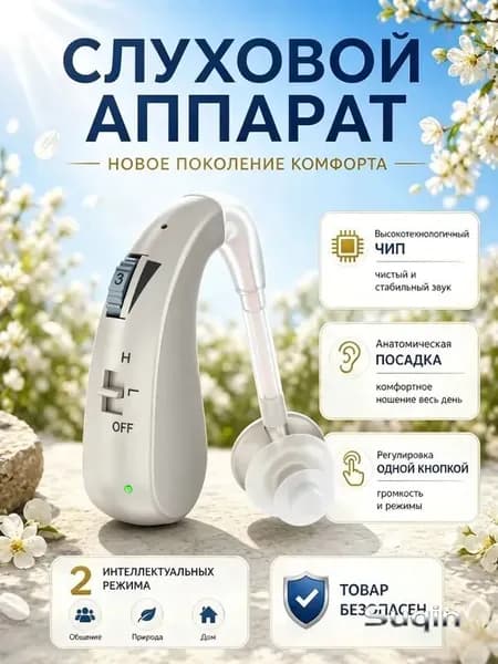 Слуховые аппараты для пожилых людей с зарядным устройством и усилителем звука, серебристого цвета