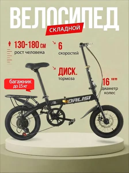 Велосипед Гибрид, Складной, с багажником,Подходит для роста 130–180 см