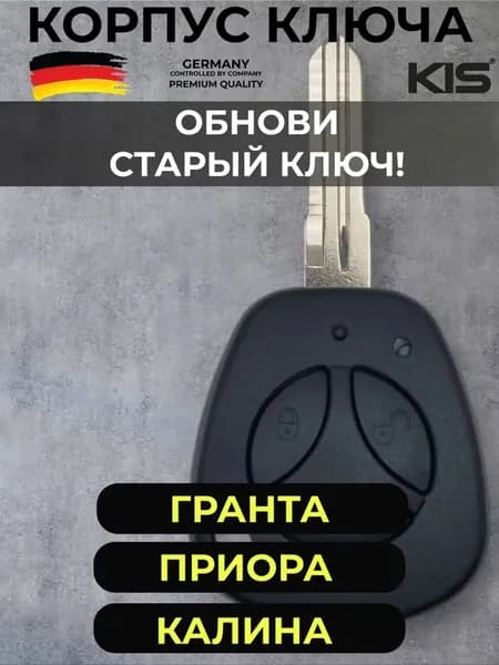 Ключ зажигания, арт. LD-S02, 1 шт.