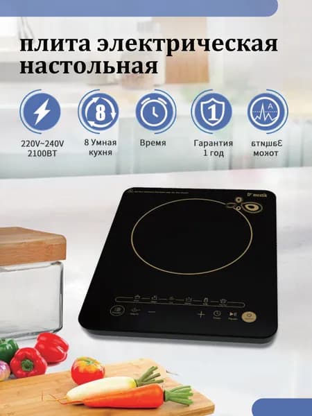 Индукционная настольная плита Индукционная плита с сенсорным управлением, черный