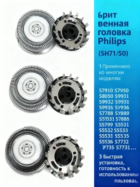 3 шт. Бритвенные головки подходят для P hilips SH71 S5000 S5531 S5535 S5533 S5535 S5536