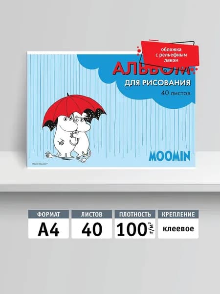 Альбом для рисования 40л, А4, клей. Moomin