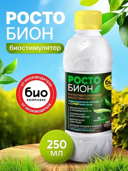 Органическое удобрение Ростобион 250 мл. Био-Комплекс