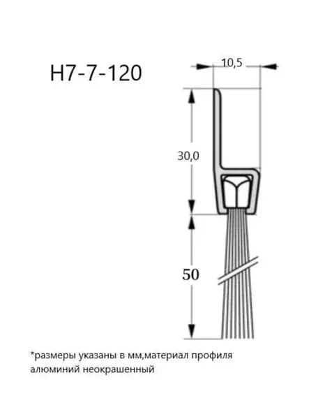 Линейный уплотнитель - щетка неокрашенный 1000мм, ворс 50 мм