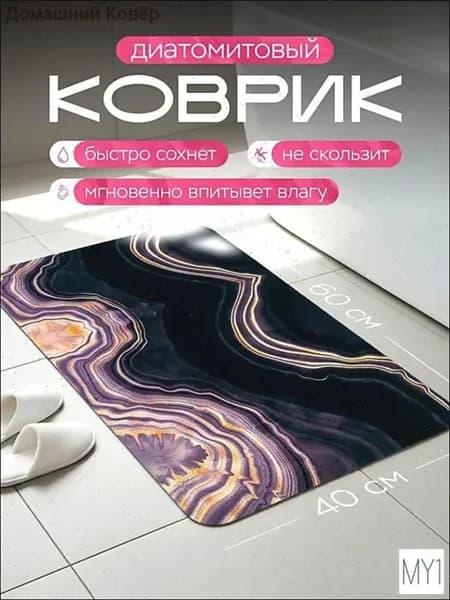 Коврик для ванной 40x60 см