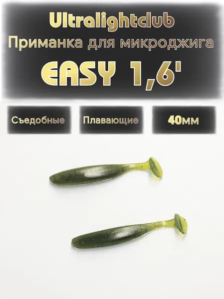 Силиконовые приманки для микроджига Ultralightclub Easy 1.6' (40мм) 10шт Цвет 007 Изумруд съедобная