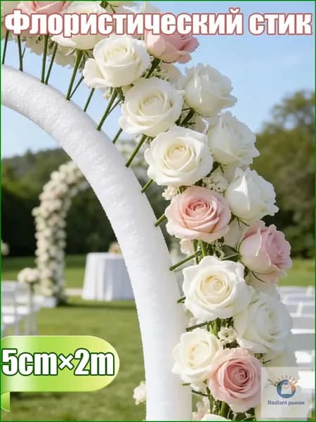 Поролоновые сплошные цилиндрические стики для цветов и цветочного декора, для свадеб, вечеринок и праздников
