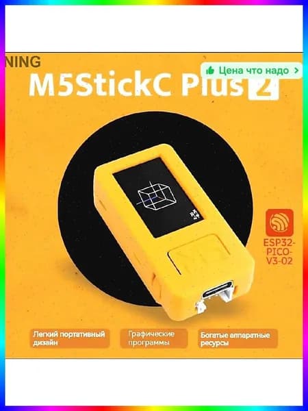 Графический редактор для Windows 21+ на носителе (дискета), в комплекте M5StickC Plus2 K883, размер 11.4*6.4*2.3 см