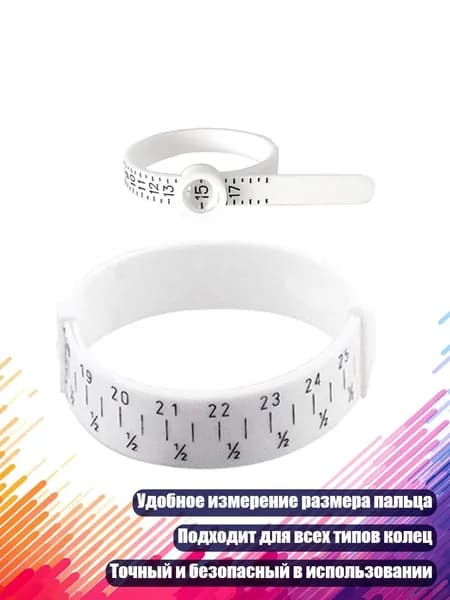 Измеритель размера пальца для помолвочных и свадебных колец, Белый