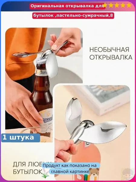 Открывалка, 13.5 см, 1 шт
