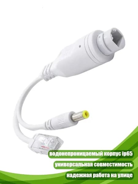 POE-сплиттер 24V на 12V IEEE802.3af/at