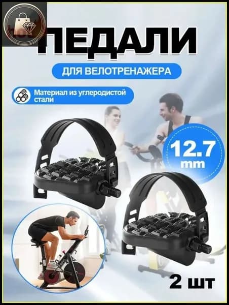 Крепления ног для велотренажера