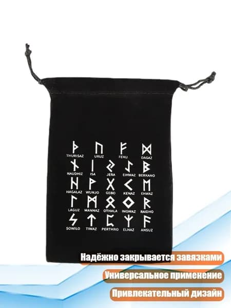 Мешочек для хранения карт Таро с завязками
