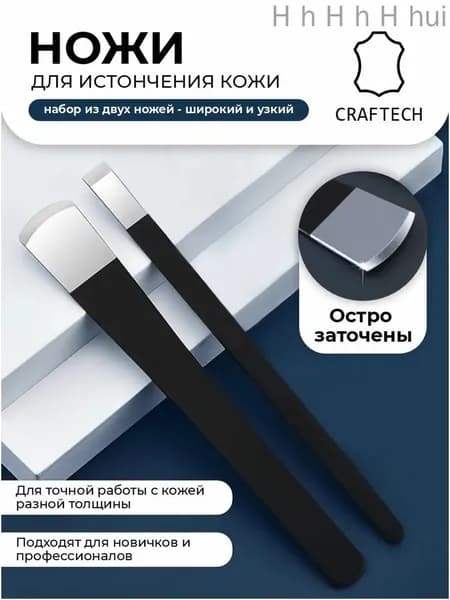 Набор для истончения и раскроя кожи, 6 и 25 мм, премиум