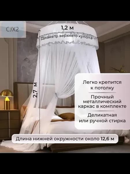 Балдахин от комаров для детской кроватки CJX2