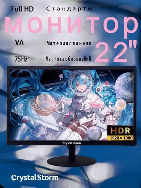 CrystalStorm 22.0" Монитор CrystalStorm Border W VH 0515a-1, VA, 1920x1080 Full HD, 75.0 Гц, черный