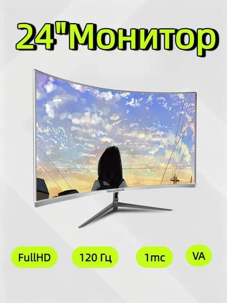 VecorSonic 24" Монитор разрешение 1920*1080,частота обновления 120 Гц,Безрамочный изогнутый экран (3C24 1K 120HZ QB-IW4), VA, 1920x1080 Full HD, 120 Гц, Изогнутый экран, белый