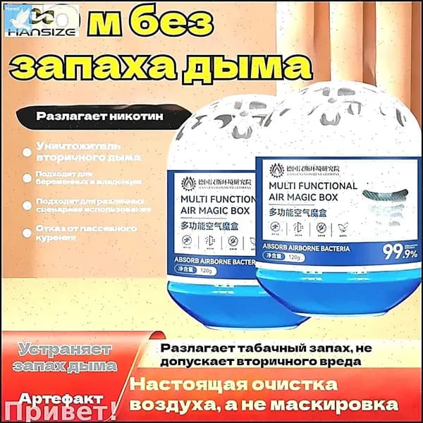 Поглотитель табачного дыма - эффективное устранение запаха дыма, очиститель воздуха, экологичный контейнер