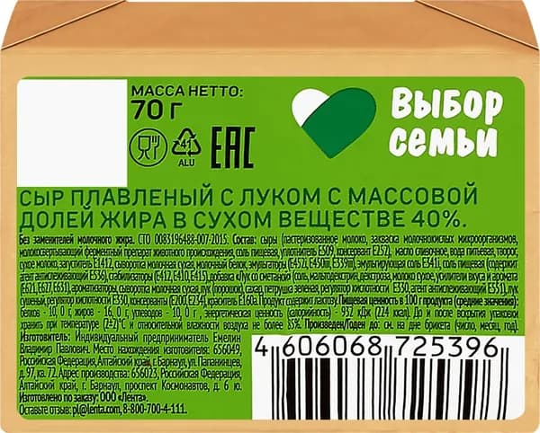 Сыр плавленый ВЫБОР СЕМЬИ с луком 40%, без змж, 70г 10 шт.