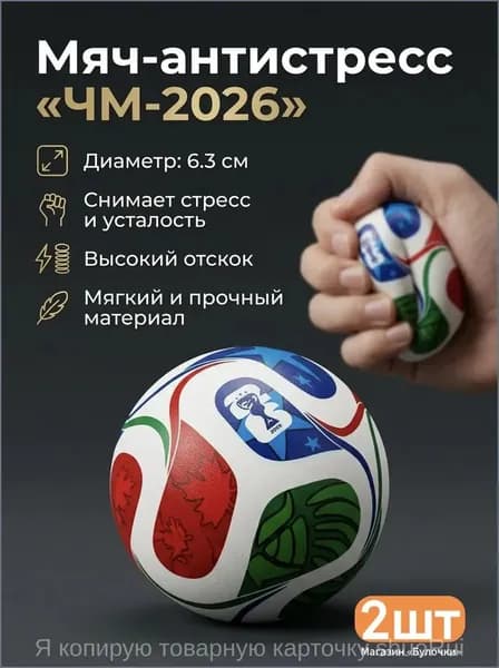Мини-игрушка для игры в пинбол с высоким уровнем декомпрессии и медленным отскоком на Кубке мира 6,3 см