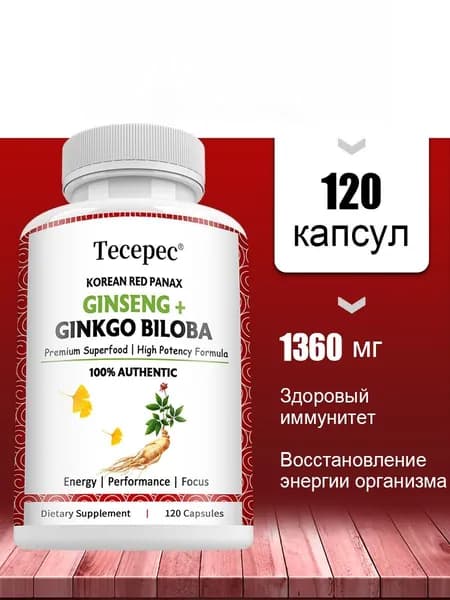 Капсулы с гинкго билоба способствуют пищеварению, улучшают работу мозга и укрепляют общее здоровье. 60/120 капсул в упаковке.