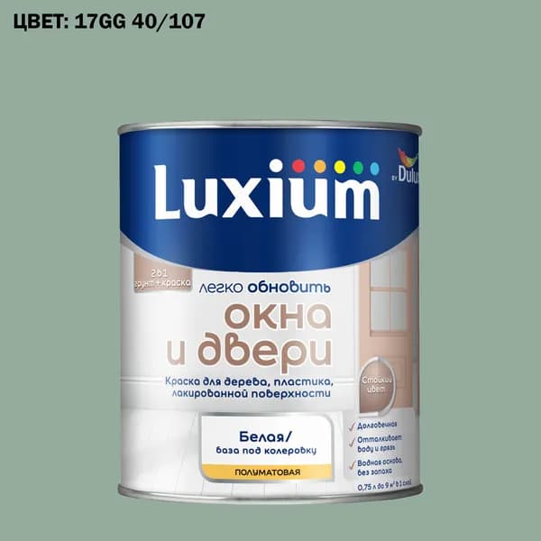 Краска колерованная для окон и дверей на водной основе Luxium by Dulux Окна и двери полуматовая база BW 0.75 л (Готовый цвет: 17GG 40/107 - Товар под заказ)