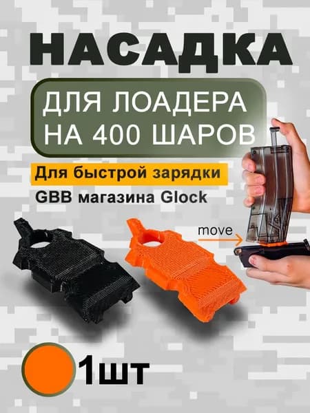 Адаптер для зарядки магазина