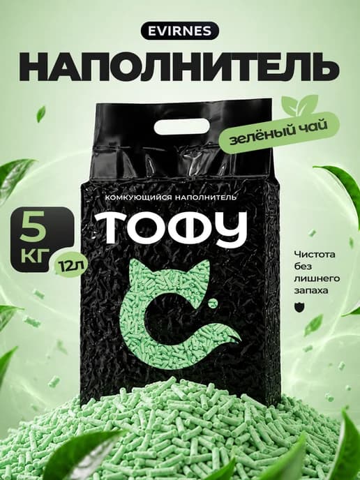 Наполнитель для кошачьего туалета Тофу, Зеленый чай 5 кг