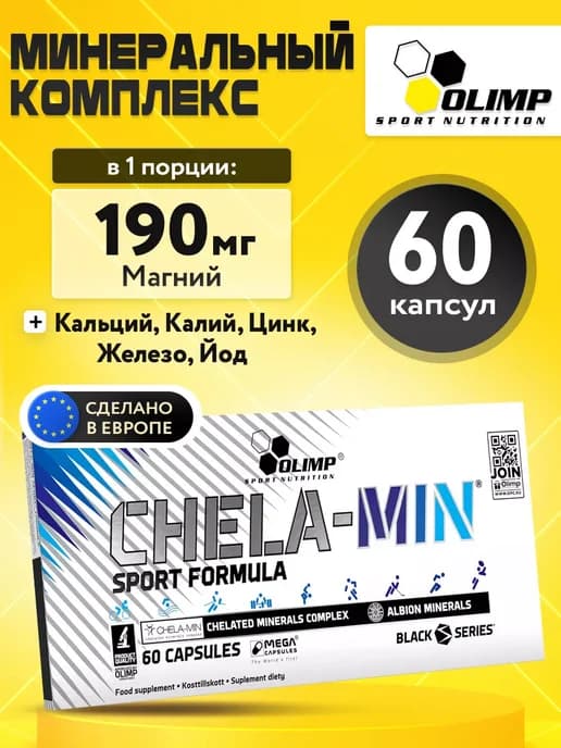Минеральный комплекс Chela-Min Sport Formula, 60 капсул