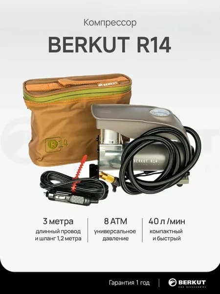 Компрессор автомобильный R14