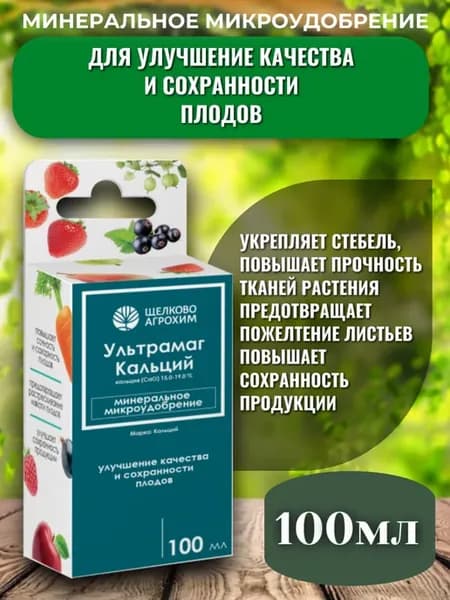 Ультрамаг Кальций 100мл 1 упаковка