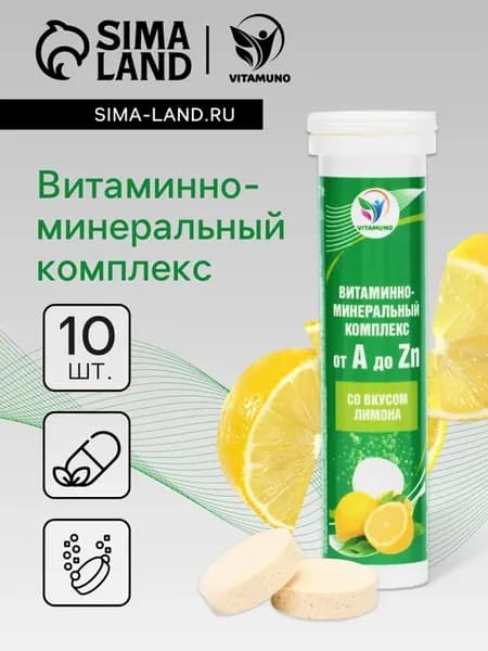 Витаминный комплекс от A до Zn 10 таблеток