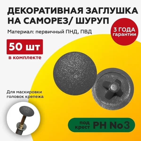 TakeCAPПРОИЗВОДСТВО Заглушка декоративная