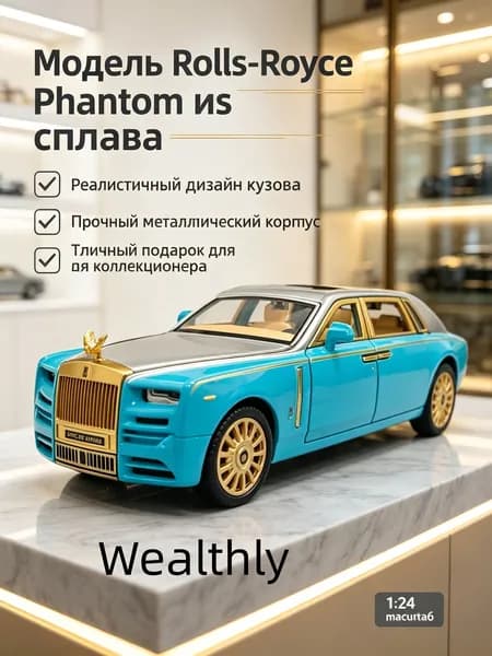 1:24 Металлическая модель Rolls-Royce Phantom с подсветкой, звуком и инерционным ходом, синяя, в подарочной коробке, игрушка