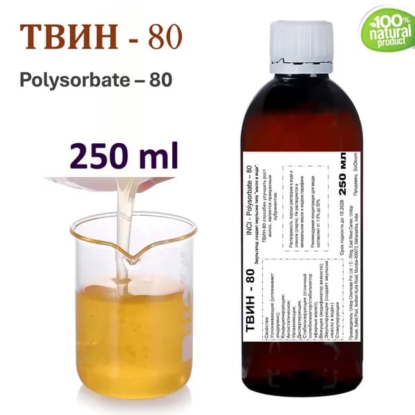 ТВИН-80, полисорбат, эмульгатор / Polysorbate 80 / 250 мл