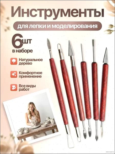 Набор стеков, инструментов для лепки, работы с глиной и пластилином 6 штук