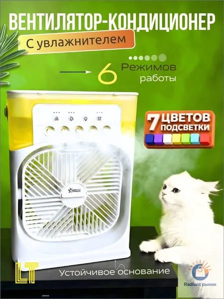 Портативный вентилятор охладитель воздуха белый
